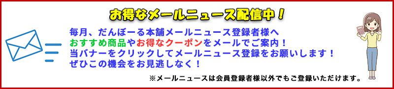 メールニュースバナー