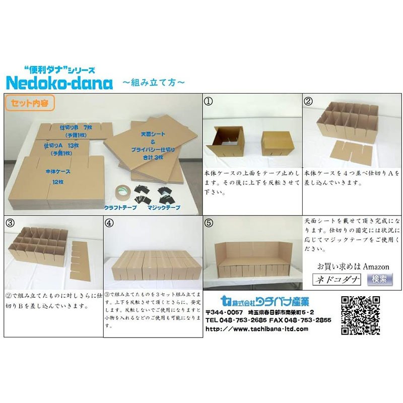 タチバナ産業 Nedoko-Dana (ネドコダナ) 非常用ベッド [緊急災害時用