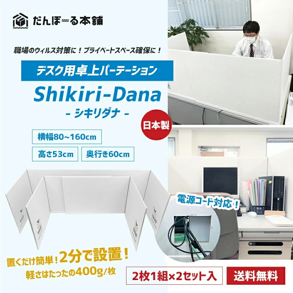 タチバナ産業 東北楽天ゴールデンイーグルスロゴ入り デスク用パーテーション 机用卓上間仕切り デスク用シキリダナ 2セット4枚入り 1ケース 段ボール製 横幅最大160cm 高さ53cm 簡単設置でプライベートスペース確保 オフィス 置くだけ 国産 軽量