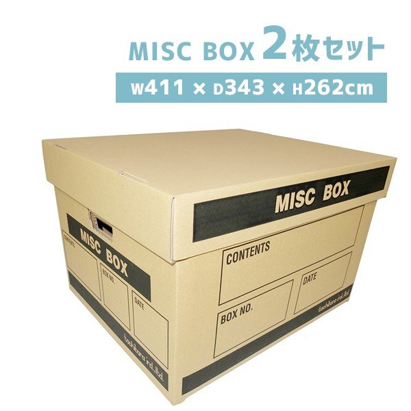 ふた付きダンボール 収納ボックス MISC BOX 無地 [2枚セット]