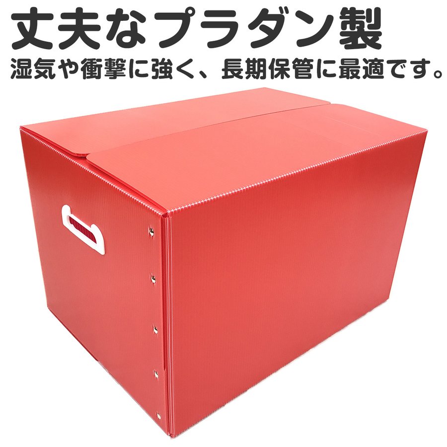折りたたみ式プラダン製収納BOX 5枚セット [赤]