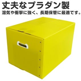 だんぼーる本舗 折りたたみ式 プラダン 収納BOX １枚セット イエロー 53×38×33cm 【書類整理・収納ボックス・収納・書類・衣類】