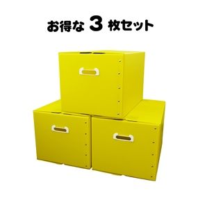 だんぼーる本舗 折りたたみ式 プラダン 収納BOX ３枚セット イエロー 53×38×33cm 【書類整理・収納ボックス・収納・書類・衣類】