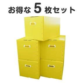 だんぼーる本舗 折りたたみ式 プラダン 収納BOX ５枚セット イエロー 53×38×33cm 【書類整理・収納ボックス・収納・書類・衣類】