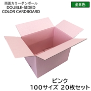 タチバナ産業 両面カラーダンボール 100サイズ ピンク 20枚セット ラッピング箱 小物 ギフト配送 収納用 みかん箱タイプ 引っ越し 通販用 梱包 宅配 ネットショップ オークション フリマアプリ 発送用