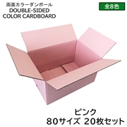 タチバナ産業 両面カラーダンボール 80サイズ ピンク 20枚セット ラッピング箱 小物 ギフト配送 収納用 みかん箱タイプ 引っ越し 通販用 梱包 宅配 ネットショップ オークション フリマアプリ 発送用