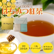 TEA NAVIGATION 紅茶 ギフト ティーバッグ はちみつ紅茶（ギフトセット 7包・14包・22包入）スリランカ産のウバ茶使用【高級 茶葉 プレゼント 手土産 贈答品 厳選ギフト】