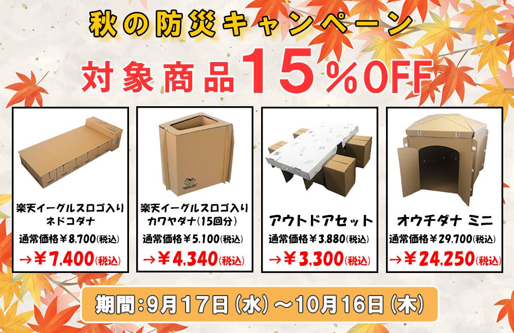 だんぼーる本舗